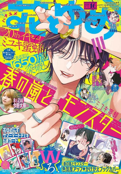 花とゆめ｜定期購読 - 雑誌のFujisan