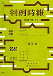 判例時報 2026年7月1日号の表紙