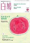 白鳩 No.197の表紙