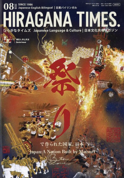 ひらがなタイムズ（HIRAGANA TIMES） 2026年8月号 (発売日2026年07月21日) 表紙