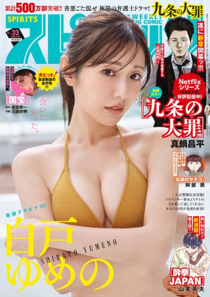 ビッグコミックスピリッツ 2026年7/27号 (発売日2026年07月13日) 表紙