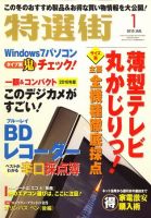 特選街 2009年12月03日発売号 表紙