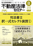 不動産法律セミナー 2026年8月号の表紙