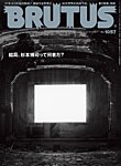 BRUTUS(ブルータス) 2026年7/15号の表紙