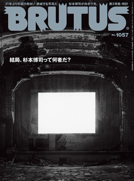 BRUTUS(ブルータス) 2026年7/15号 (発売日2026年07月01日) 表紙