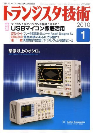 トランジスタ技術 2009年12月10日発売号 表紙