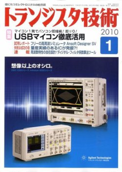 トランジスタ技術 2009年12月10日発売号 | 雑誌/定期購読の予約はFujisan