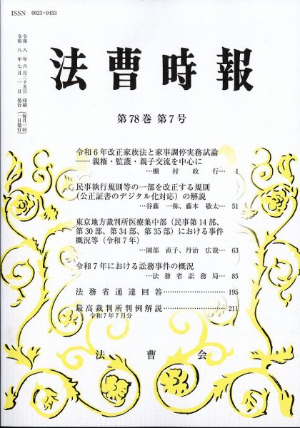 法曹時報 2026年7月号 (発売日2026年07月13日) 表紙