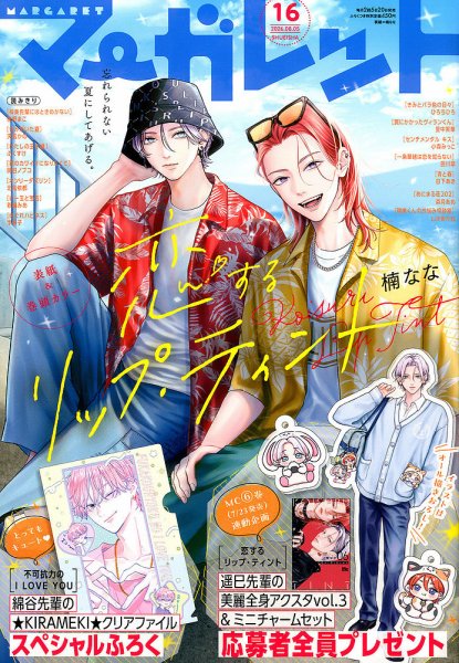 マーガレット｜定期購読 - 雑誌のFujisan