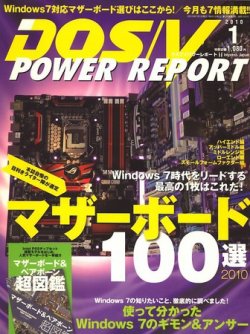 DOS/V POWER REPORT (ドスブイパワーレポート) 1月号 (発売日2009年11月28日) 表紙