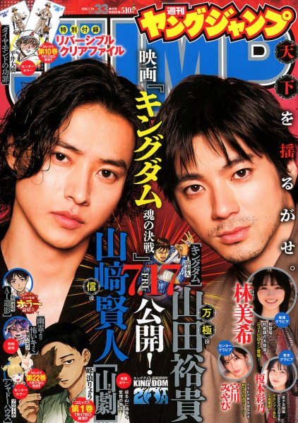 週刊ヤングジャンプの最新号【2026年7/30号 (発売日2026年07月16日