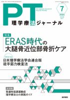 理学療法ジャーナル Vol.60 No.7 表紙
