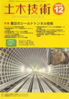 土木技術 2009年12月 (発売日2009年11月28日) 表紙