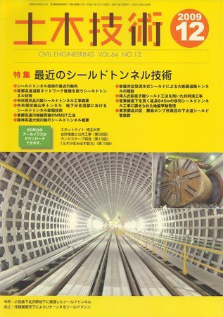 土木技術 2009年12月 (発売日2009年11月28日) 表紙