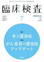 臨床検査 Vol.70 No.7 表紙