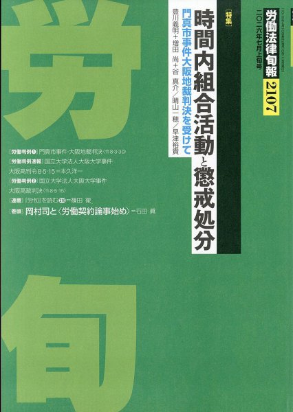 労働法律旬報 2026年7/10号 (発売日2026年07月15日) 表紙