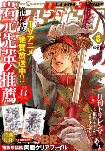 【新品未使用】 ジャンプ 漫画 まとめ売り 100冊 マンガ ウルトラジャンプ｜定期購読 - 雑誌のFujisan