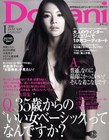 Domani（ドマーニ） 1月号 (発売日2009年12月01日) 表紙