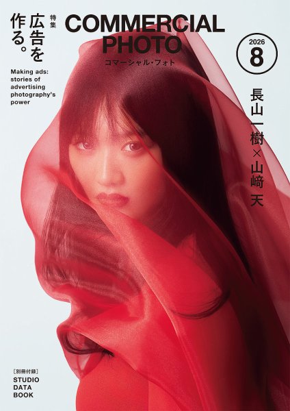 コマーシャル・フォト(COMMERCIAL PHOTO)｜定期購読7%OFF