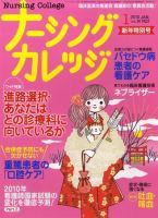 ナーシングカレッジ 1月号 (発売日2009年12月10日) 表紙