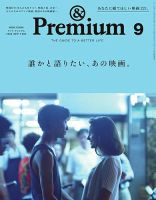 ＆Premium（アンドプレミアム） 2026年9月号 (発売日2026年07月17日) 表紙