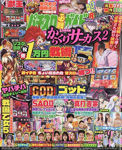 パチスロ必勝ガイドMAXの最新号【2026年8月号 (発売日2026年07月14日