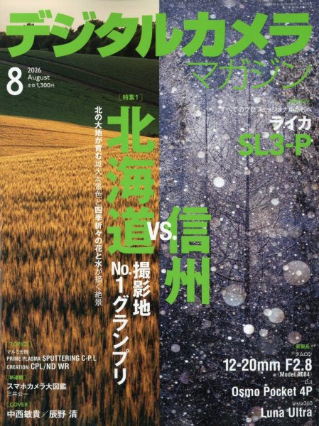 デジタルカメラマガジン｜定期購読52%OFF - 雑誌のFujisan
