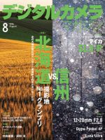 デジタルカメラマガジン 2026年8月号 (発売日2026年07月16日) 表紙
