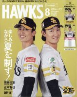 月刊Hawks（ホークス） 2026年8月号 (発売日2026年07月21日) 表紙