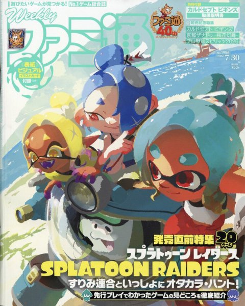 週刊ファミ通 2026年7/30号 (発売日2026年07月16日) 表紙