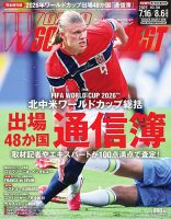WORLD SOCCER DIGEST（ワールドサッカーダイジェスト）の最新号【2026