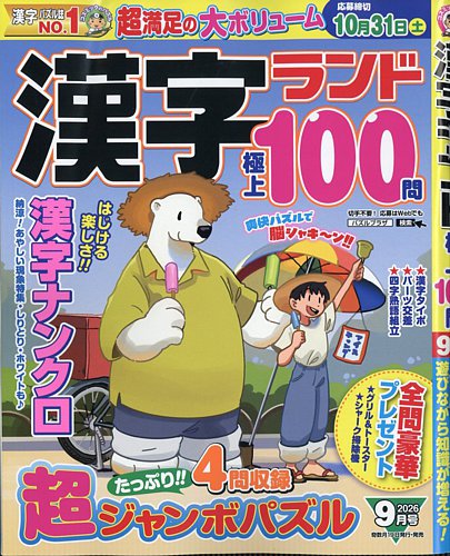 漢字ランド 2026年9月号 (発売日2026年07月17日) | 雑誌/定期購読の