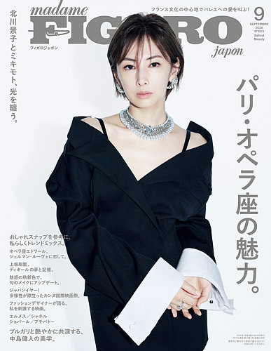 フィガロジャポン(madame FIGARO japon)の最新号【2026年9月号 (発売日