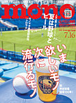 モノマガジン(mono magazine) 2026年7/16号の表紙