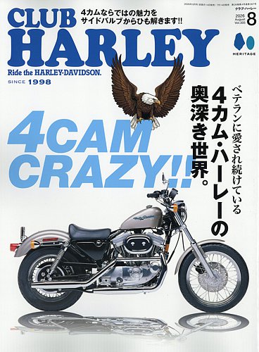 CLUB HARLEY（クラブハーレー）の最新号【2026年8月号 (発売日2026年07