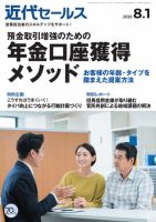 近代セールス 2026年8/1号 表紙