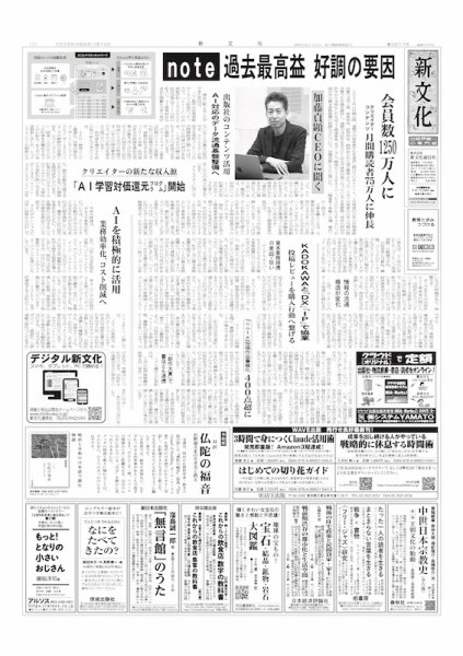 新文化 3617号 (発売日2026年07月16日) 表紙