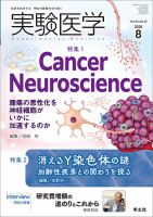 実験医学 表紙