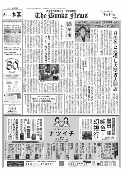 The Bunka News 2026年07月14日発売号 表紙