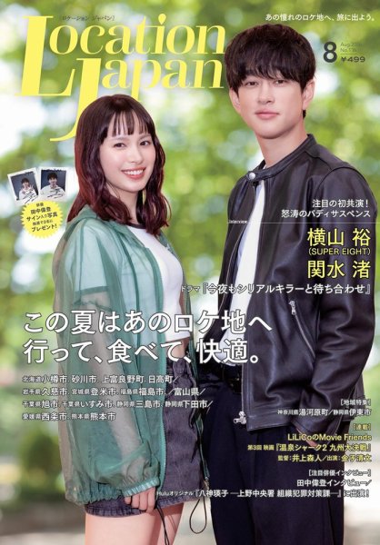 ロケーションジャパン 136号 (発売日2026年07月15日) 表紙