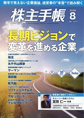 株主手帳の最新号【2026年8月号 (発売日2026年07月17日)】| 雑誌/電子