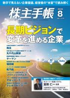 株主手帳 2026年8月号 (発売日2026年07月17日) 表紙