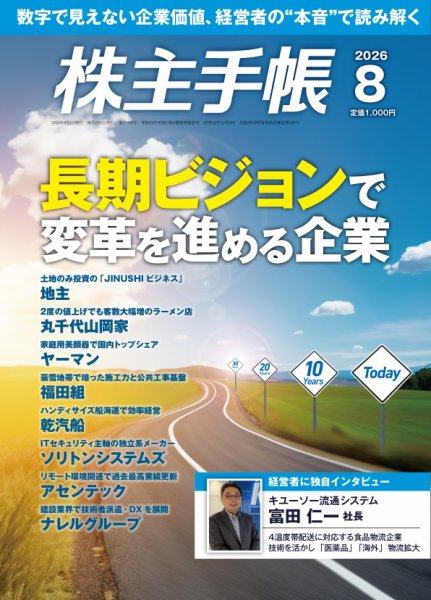 株主手帳｜定期購読8%OFF - 雑誌のFujisan