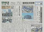 週刊循環経済新聞 7月20日号の表紙