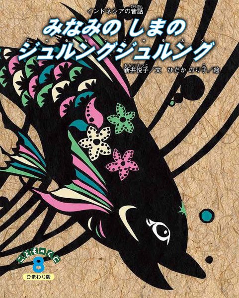 こどものくに　ひまわり版 8月号 (発売日2026年07月20日) 表紙