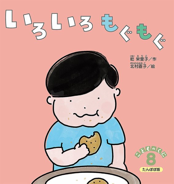 こどものくに　たんぽぽ版 8月号 (発売日2026年07月20日) 表紙
