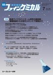 ファインケミカル 2026年7月号の表紙