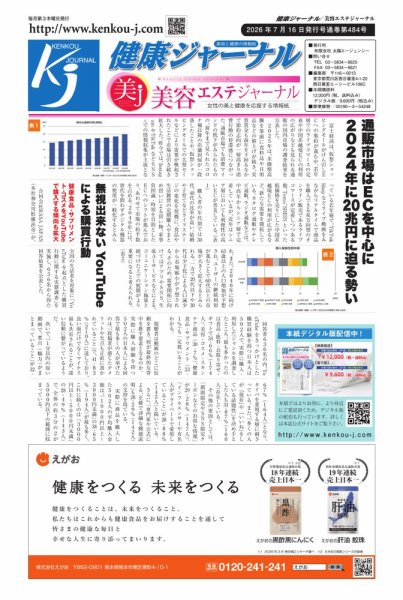 健康ジャーナル 484 (発売日2026年07月21日) 表紙