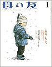 母の友 2010年1月号 (発売日2009年12月03日) 表紙