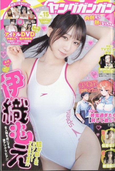 YOUNG GANGAN (ヤング・ガンガン) 2026年8/7号 (発売日2026年07月17日) 表紙